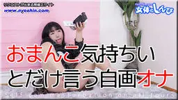 ひまり - おまんこ気持ちいいとだけ言う自画オナ 女体のしんぴ
