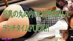 丸の内OLを呼び出してランチタイムFUCKッ!! 碧依 25歳