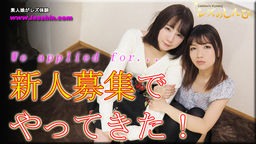あんり みく - 新人募集でやって来た! レズのしんぴ