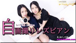 立花リク(箕輪ともみ 白石麗奈 ふみか) 自画撮りレズビアン〜ふみかちゃんとみつかちゃん〜?