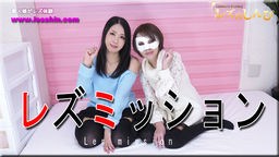 自画撮りレズミッション〜あすかちゃんとみつかちゃん〜1 レズのしんぴ
