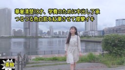 神山ももか(美雲そら) りな - 華奢清楚18才、学費のために中出し了承 つるつる色白肌を紅潮させて痙攣イキ 一番槍