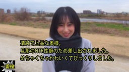 ちづる - 清純で上品な奥様。 旦那のNTR性癖のため差し出されました。 めちゃくちゃかわいくてびっくりしました。 一番槍