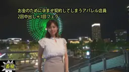 さとみ(上原聡美) はな - お金のために孕ませ契約してしまうアパレル店員 2回中出し+1回フェラ 一番槍