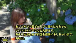 はな - おしとやかで恥ずかしがり屋のはなちゃん、 ホントはエッチなこと大好きで、 あそこぬるぬるで何度も痙攣イキしちゃいます。 3中出し 一番槍