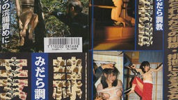 立木 美子 - みだら調教 妾隷 志摩伝説