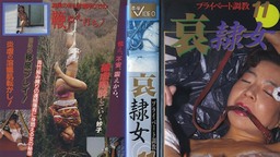 清水 美来 - プライベート調教11 哀隷女 志摩伝説