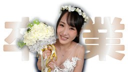 Y◎uTuber Hちゃん(ひなた) Y◎uTuber Hちゃん - 卒業 OFPK-CH