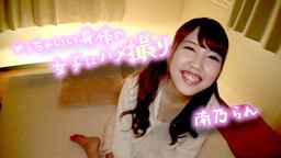南乃らん - めっちゃいい身体の女子にハメ撮り EAGLE