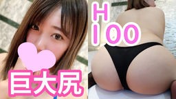 矢吹宇蘭 りおな21歳 H100cm巨大尻!SEXに特化した肉感ムチムチ女神ボディ!圧巻の超デカ尻にぶっかけ射精! アオハル本物素人