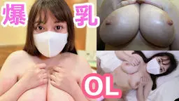 【完全素人】Hカップ爆乳な美女OL!フェロモン溢れまくりムチムチ下半身に大量射精! 桃尻ちゅーぶ@完全素人