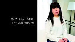 寿久子 - 還暦美魔女 ?熟れたカラダは甘い味? part 1