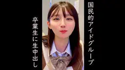 める - 【100年に1度】国民的アイドルグループ出身”本物卒業生”緊急出演。生膣内射精を含めた90分超えガチ性行為 高画質撮影映像。※売り切れ次第終了 pink noise