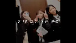 【高画質】2025年グループ旅行 Z世代制服3人乱交ハメ撮り映像 / 合計124分顔出し高画質撮影。 pink noise