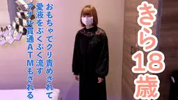  【素人初撮り】きら(18)152cm38kg。はじめておもちゃでクリ責めしたら、ビクビクして膣から愛液をぶくぶく流していしまう。その後、吸うやつ責めを40分してアナル貫通ATMしてイラマしました OtonakamenZ