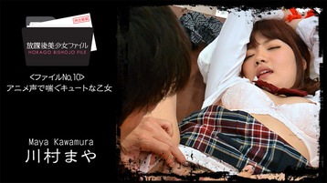 川村まや(広瀬まみ) 放課後美少女ファイル No.10~アニメ声で喘ぐキュートな乙女~ - 川村まや