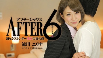 滝川エリナ(紺野まりえ 七瀬果穂) アフター6~清らかスレンダー美女の裏の顔~ - 滝川エリナ