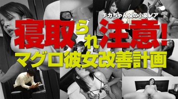 芹川レイラ(小泉ノア・ゆりあ) 寝取られ注意!マグロ彼女改善計画 - 小泉ノア