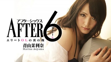 青山茉利奈(赤坂瑠衣) アフター6~エリートOLの裏の顔~ - 青山茉利奈