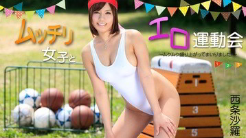 西条沙羅(果山ゆら) ムッチリ女子とエロ運動会~ムクムク盛り上がってまいりました!~ - 西条沙羅