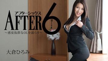 大倉ひろみ(東條麗美 満嶋陽子) アフター6～感度抜群なOLを濡らす～大倉ひろみ