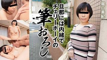 堀口美紀 2351 旦那には内緒でチェリーボーイの筆おろしVol.2 堀口美紀