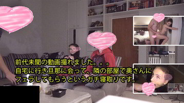 2588 前代未聞の動画撮れました。。。 自宅に行き旦那に会って、隣の部屋で奥さんに フェラしてもらうというガチ寝取りです。 ケイト