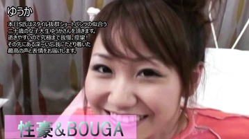  2859 【ゆうか】 性豪＆BOUGA　本日S氏はスタイル抜群ショートパンツの似合う二十歳の女子大生ゆうかさんを頂きます。逝きやすいので究極まで我慢。痙攣！その先にある深~い忘我にたどり着いた最高の声と表情をお届けします。