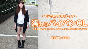 上原栞咲(上原まさき・上原茉咲) 3212 濡れるパイパンOL 見た目は大人しそうだけど、とってもエッチなパイパン女子でした! 上原まさき 素人半端ないって