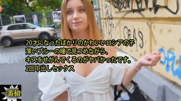 3315 【りりぃ】 20才になったばかりのかわいいロシアの子 薄いブルーの瞳で見つめながら、 キスをせがんでくるのがヤバかったです。 2回中出しセックス 一番槍