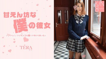 3445 甘えん坊な僕の彼女 テラリンク 金髪天國