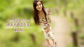 内藤斐奈(神咲ナオミ 緒方みずき 坂谷しほ) 3834 セックスしたい!欲求不満な人妻〜美女コレクションVol.118〜 坂谷しほ